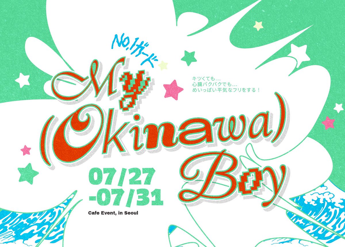 #RT 🌊 𝒎𝒚 𝒐𝒌𝒊𝒏𝒂𝒘𝒂 𝒃𝒐𝒚 ‧ ‧ ‧

◝✩ 𝟮𝟬𝟮𝟰 송태섭 생일카페 &amp; 광고
                 ⋆ 𝗥𝗧 𝗘𝗩𝗘𝗡𝗧 ⋆

인용된 트윗을 알티해주시는 분들 중
추첨을 통해 한 분께 𝟳𝟯𝟭 리워드를
보내드립니다.

#my_no_1_guard
#my_okinawa_boy
#태섭아_생일_축하해