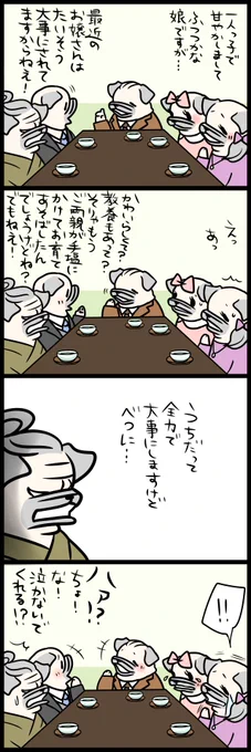 「パグ嫁と姑」思い出の顔合わせ