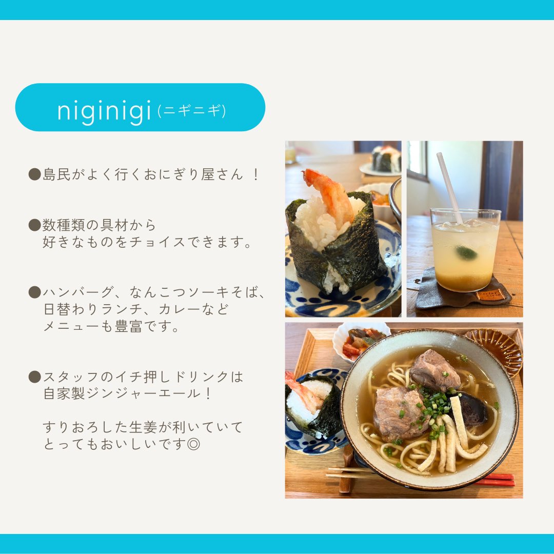 ishigaki_hecs's tweet photo. 暑さが本格的になるこれからの時期は、すりおろした生姜が入った自家製ジンジャーエールもおすすめです！

辛口な飲み味でとっても美味しいんです🥤✨ご滞在中にぜひ足を運んでみてください！

#石垣島 #ランチ #石垣島ランチ #ランチスポット #石垣島旅行 #おにぎり #おにぎり屋 #沖縄ランチ #沖縄 https://t.co/VFhNJwxdl9