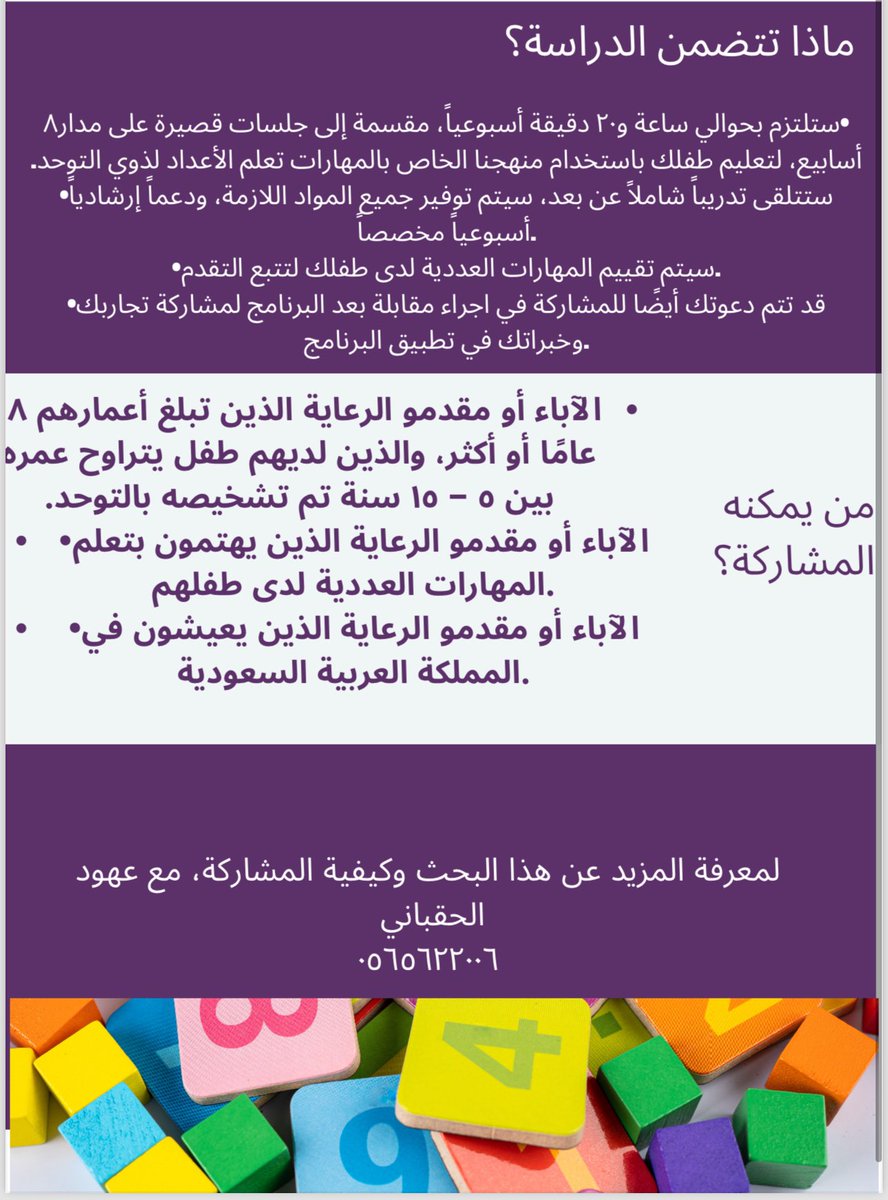 دعوة للأهالي للمشاركة في برنامج تدريبي لذوي التوحد 
البرنامج مقدم من جامعة ورويك في بريطانيا
يقدم البرنامج باللغة العربية