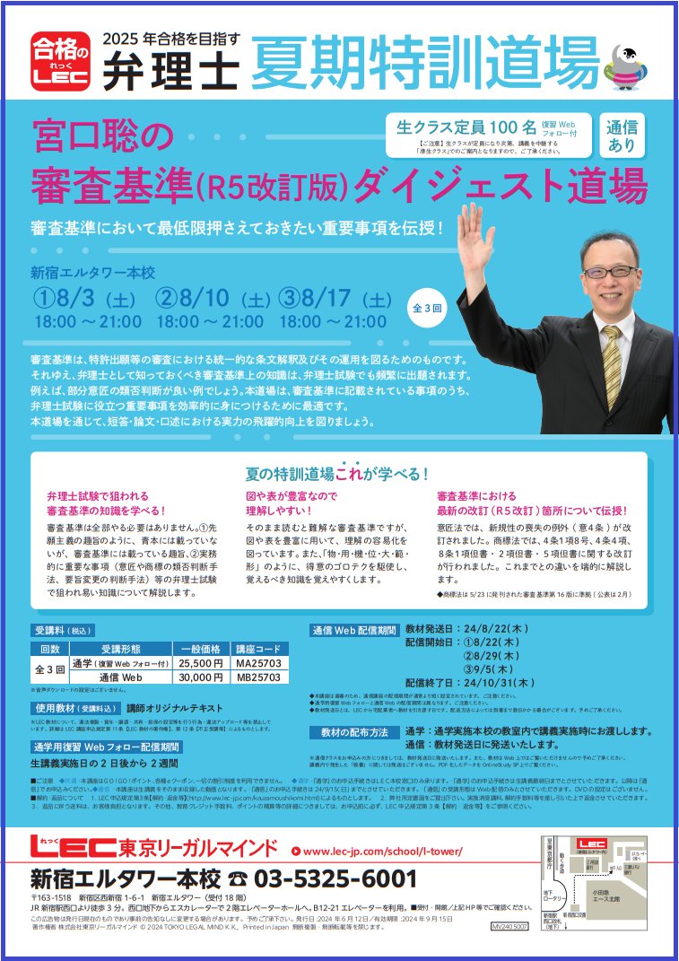 2025 LEC弁理士試験 宮口先生 論文サルベージファイナル！テキスト
