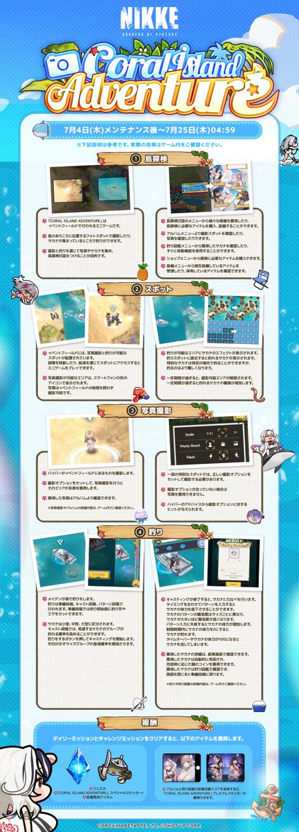 ミニゲーム】 ミニゲーム「CORAL ISLAND ADVENTURE」がまもなく