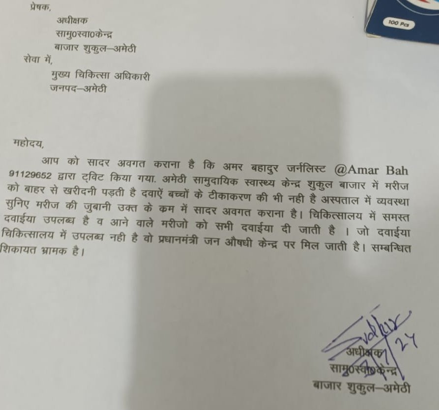 Cmo Amethi tweet media