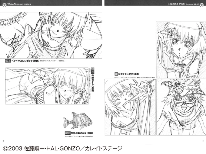 「 #カレイドスターのすごい資料集 」は『 #カレイドスター 』の設定資料、公式イラスト、劇中ポスター、企画書等を収録した"すごい"資料集です。複製寄せ書き色紙、和田高明原画集[復刻版]付きのセットも用意しました。画像は和田高明原画集[復刻版]のものです。https://t.co/gasyFBa0rp 