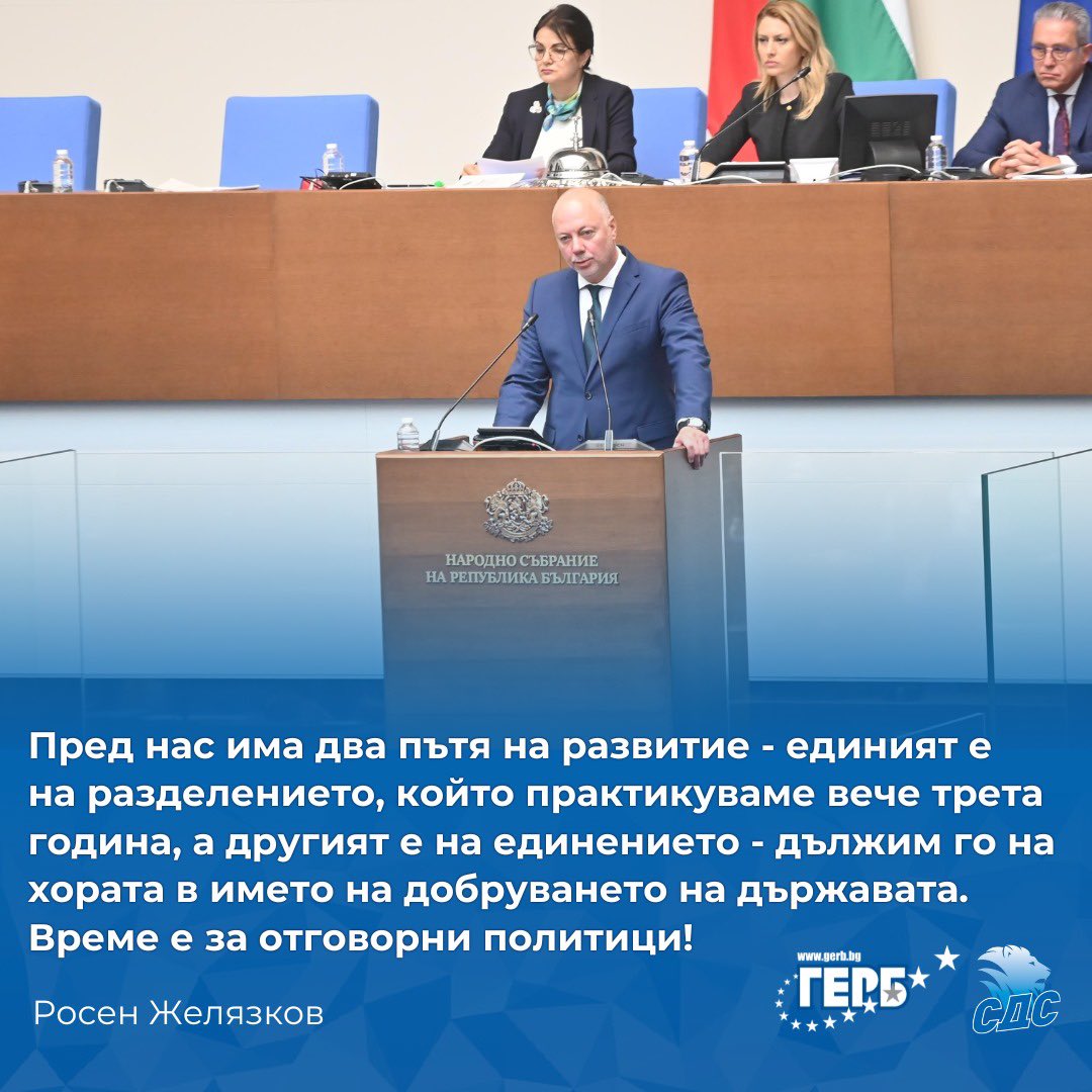 ПП ГЕРБ (@ppgerb) on Twitter photo 