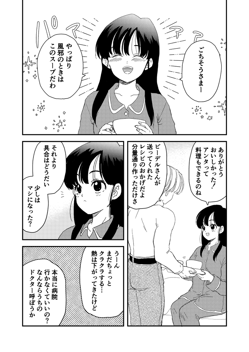 1/2) | ひつじ さんのマンガ | ツイコミ(仮)