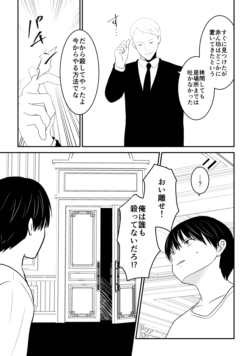 デスゲームマスター 44話(3/3) 