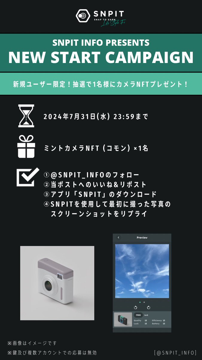 SNPIT_info's tweet photo. 📸#SNPIT info presents Giveaway📸

＼新規スタートキャンペーン開催！アプリDL&amp;写真撮影でカメラNFTプレゼント！／

アプリDLはこちら ▶️ https://t.co/K2xupQxLfp

【エントリー条件】
・当アカウントのフォロー&amp;❤&amp;♻️
・最初に撮った写真のスクショをリプライ

⏰2024年7月31日(水) 23:59まで⏰ https://t.co/sbPU9h3nVM