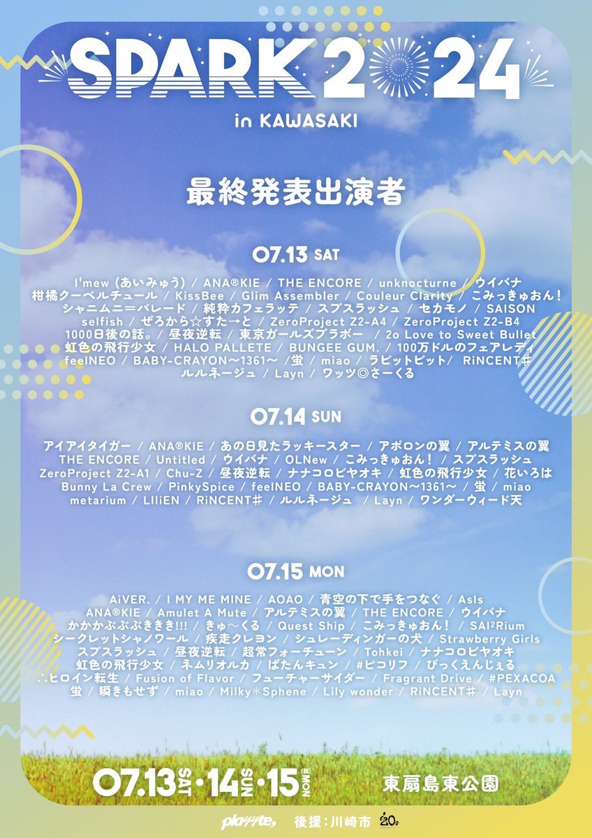 aiver_info's tweet photo. ／
開催まであと10日🎆✨
#SPARK2024 チケットプレゼント🎁
＼

7月15日出演SPARK2024の
チケットを3名様にプレゼント🔥🔥

【応募方法】
①このアカウントをフォロー
②この投稿をRT

【応募期間】
7月3日(水)20:00~7月6日(土)20:00

※AiVER.が出演する15日のチケットになります。
※当選者にはSPARK公式よりDM✉️

#SPARK2024
#AiVER. 
#アイヴァー