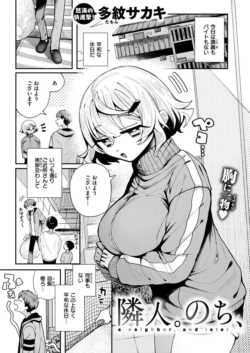 WEEKLY快楽天最新号
好評配信中です❤️
豪華先生方の作品をお届け✨

1️⃣多紋サカキ先生
道端でローターを発見👀
2️⃣ちょいぴろ先生
雨の日の公園で💛
3️⃣
過去ヒロインたちのカラーイラスト集🌟

今すぐチェック💕
👇👇👇
https://t.co/g09M9yXp1v 