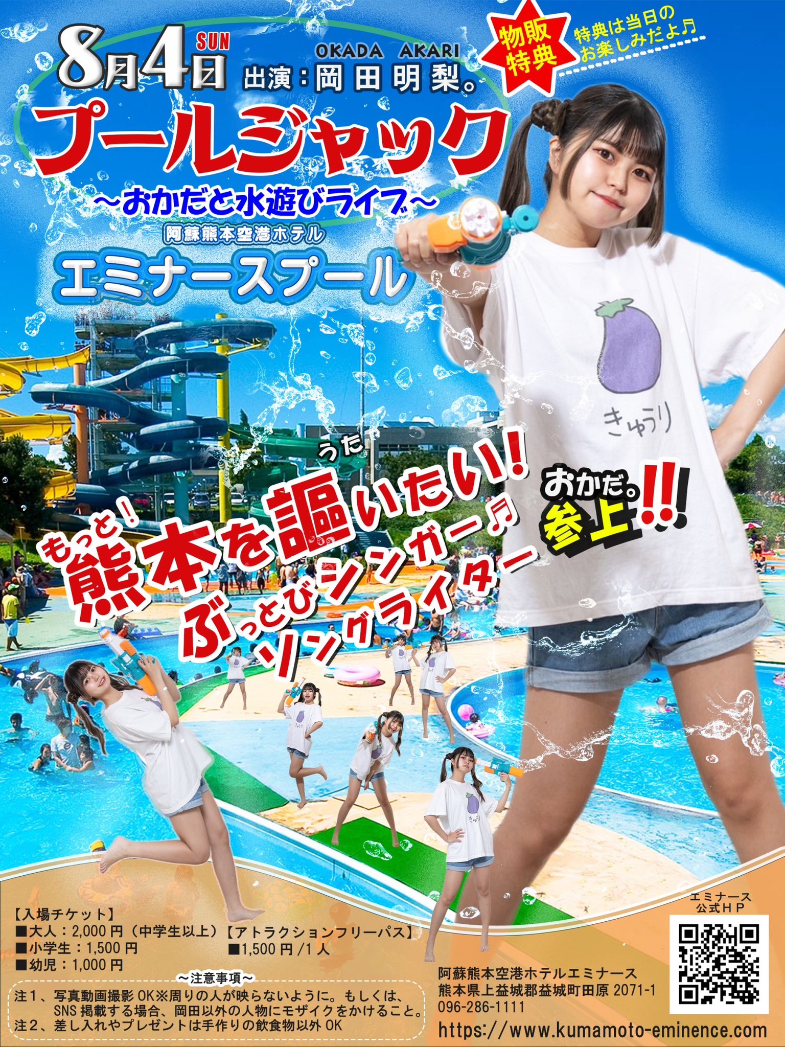 小学生水遊びエロ 〜史上初⁉️〜 岡田明梨主催🌻 プールジャック‼️ おかだと水遊びライブ‼  このライブを通して、色んな方に岡田明梨を認知してもらい、音を覚えてもらうことが目標です‼️運動不足のそこの君‼️ 絶対に来てくれよナ‼️  ※引用ポストにて、愛情こめ ...