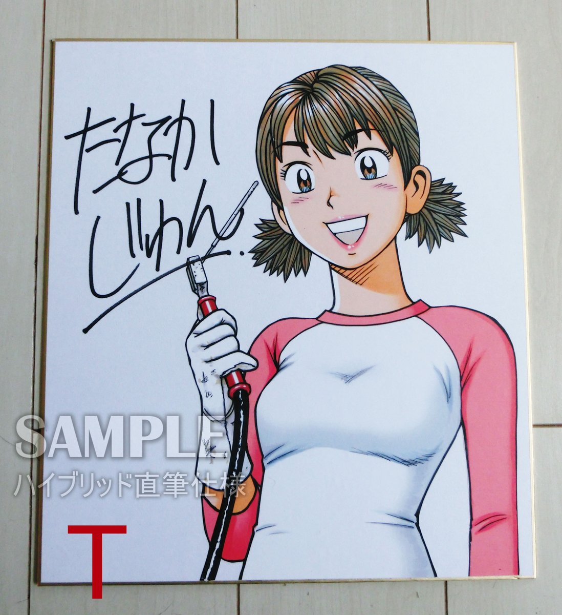 直筆カラーイラストサイン色紙販売1周年記念!】 ただ今、直筆 直筆カラーイラストサイン色紙販売1周年記念!】 ただ今、直筆