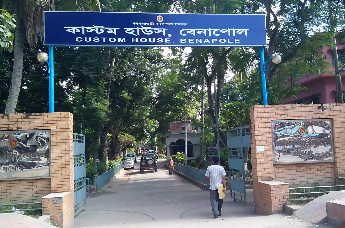 বেনাপোল কাস্টম হাউস’ এবার (২০২৩-২৪) অর্থবছরে লক্ষ্যমাত্রা কমিয়ে বেশি আয় করেছে ২১৬.৫৯ কোটি টাকা