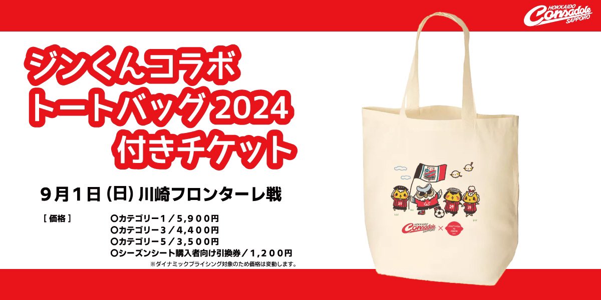 北海道コンサドーレ札幌公式 on X: 