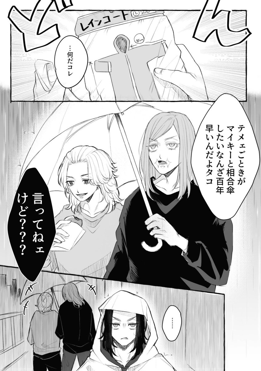 三途春千夜誕生祭2024 #東卍FA