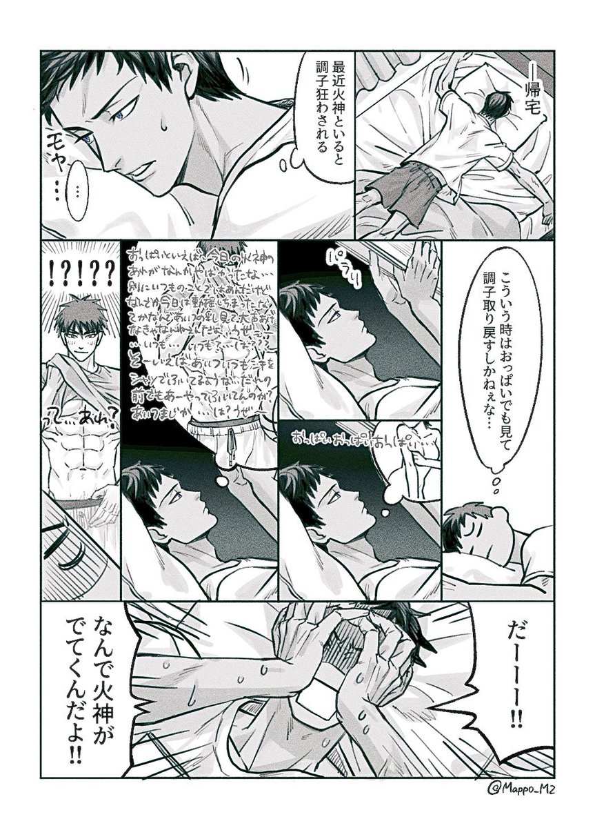 確実に好きだがバカなので気づいてない青峰くんの青火 