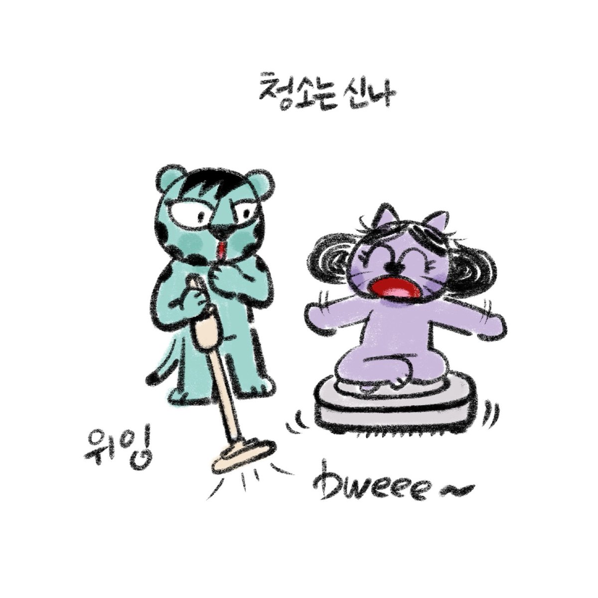 tigerincat's tweet photo. 청소광 초랑씨

#청소광
#daily #drawing #illust #character #artwork
#cat #tiger #일러스트 #일상 #초랑이락고 #tigerincat https://t.co/Ns5Vh6gRE4