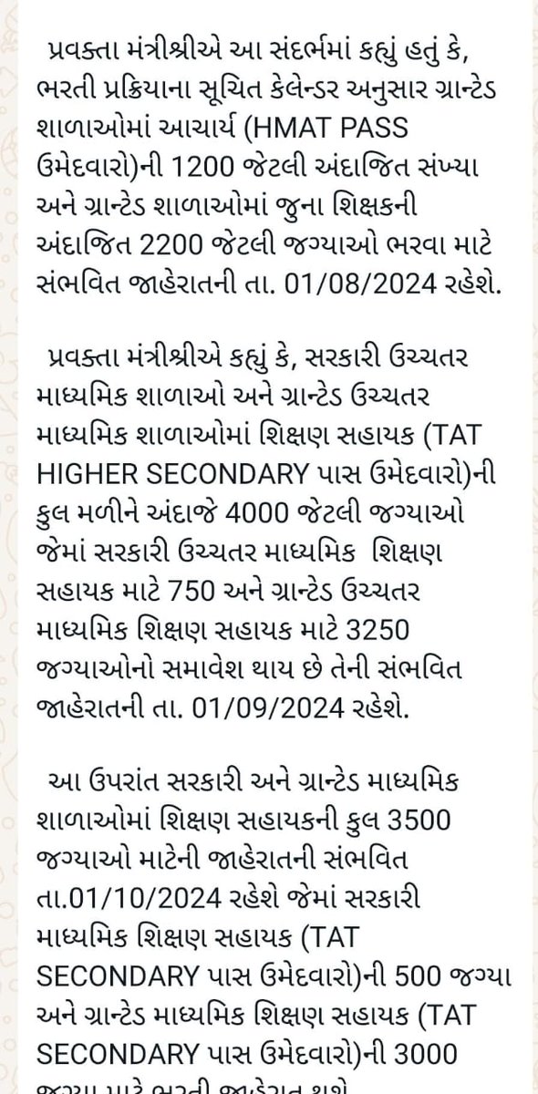 શિક્ષકોની ભરતી નું કેલેન્ડર જાહેર
