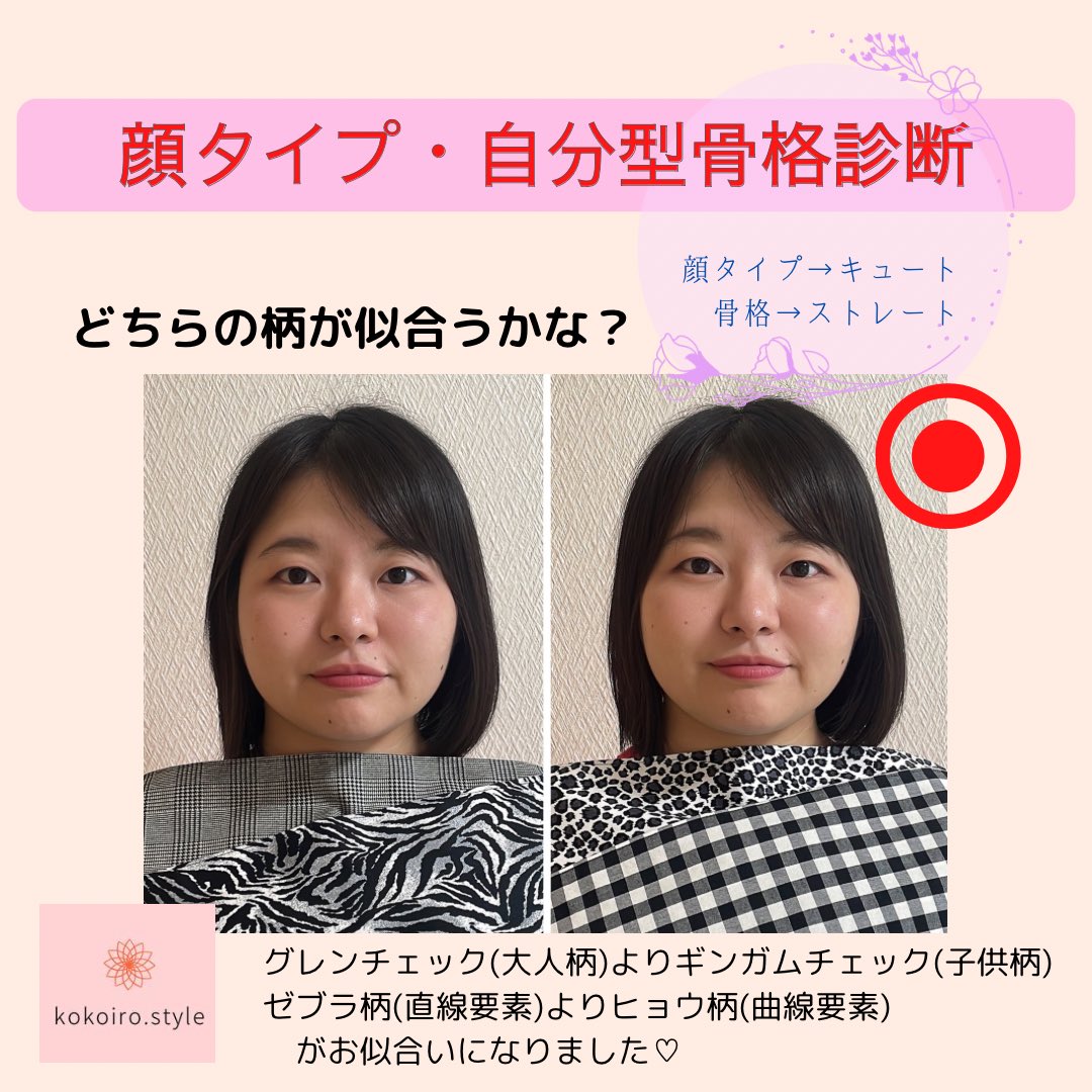 mina_kokoiro's tweet photo. 他店で受けられた骨格診断に違和感があり、今回は『自分型骨格診断』を受けに来てくださいました🙇‍♀️

詳しくはInstagramへ😊

#顔タイプ診断名古屋
#骨格診断名古屋
#自分型骨格診断名古屋 https://t.co/oqFbOdUSUD