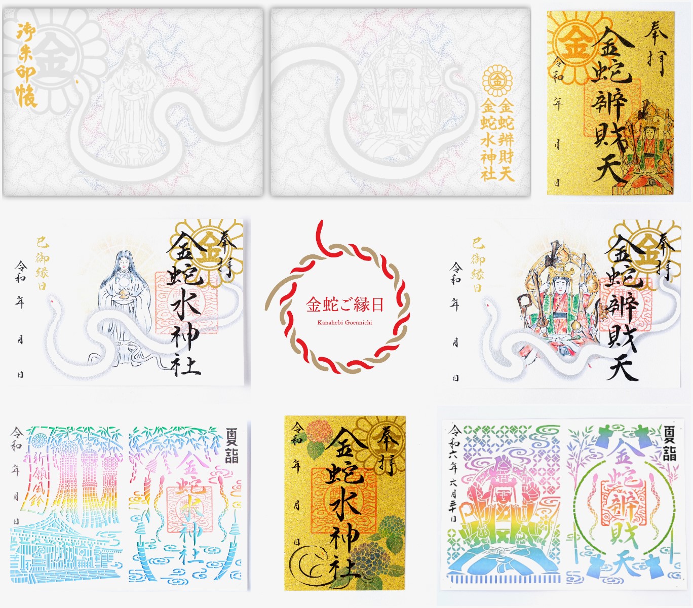 金蛇水神社授与部 | 【巳歳御縁年授与品「金属カード守(黒