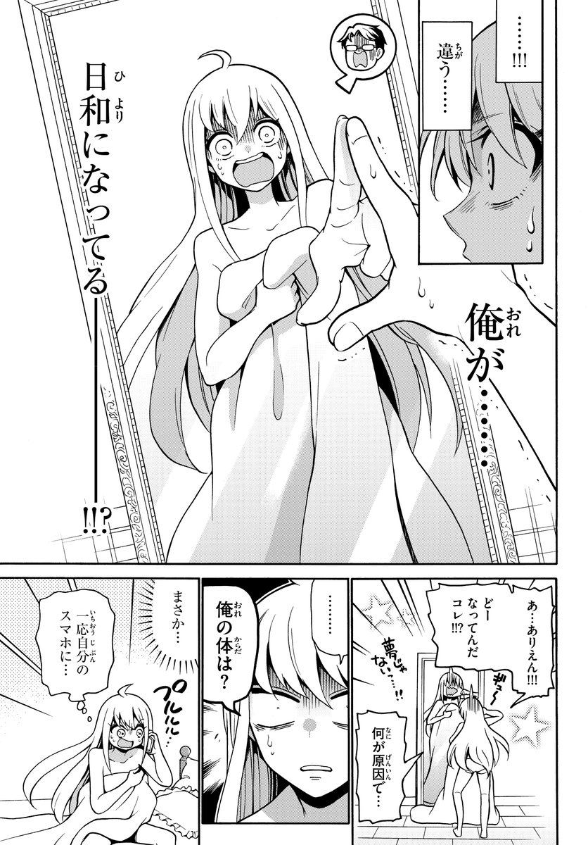 【『帝乃三姉妹は案外、チョロい。』アニメ化決定記念!!】
#ひらかわあや 先生読切
『アイドルのM』(1)
 
#漫画が読めるハッシュタグ
#帝乃三姉妹