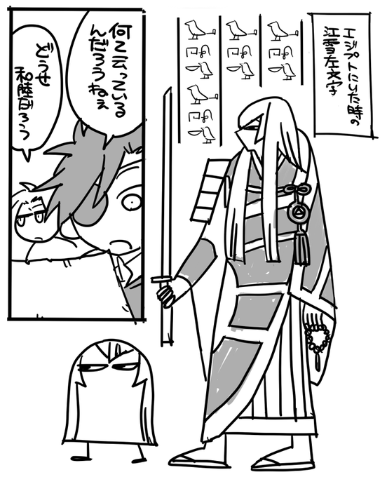 エジプトにいたころの江雪左文字さん 