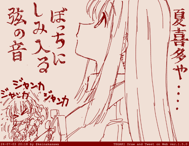 演奏中呆ける後藤ひとり #tegaki_dt 