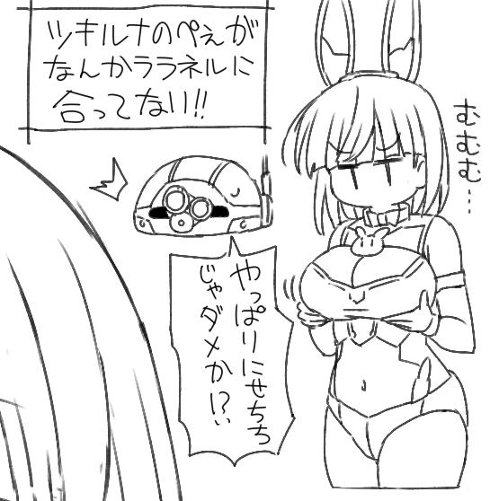 ちっぱい絵はツキルナの胸部装甲(ぺぇ)が合ってないララネルの予定です・・:(っ'ヮ'c): 