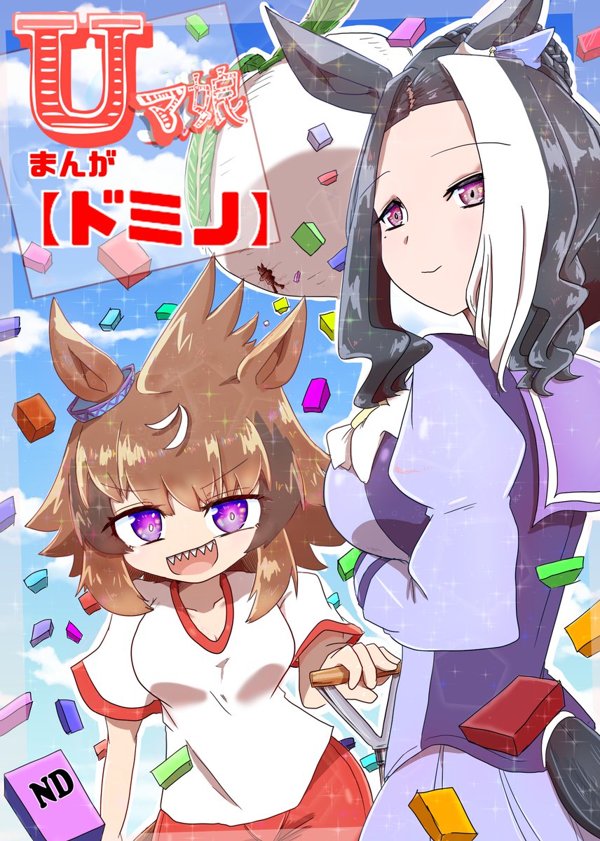 「コミケ 104 にて配布する新刊の表紙です!26Pの描き下ろし本になります。初め」|NDのイラスト