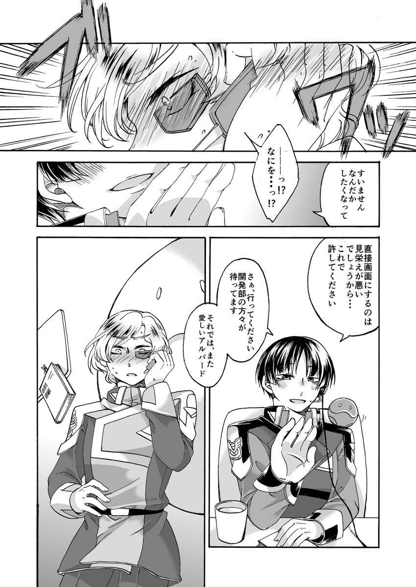 画面越しでもしもしするハイノイが見たかっただけ。
用語も機械関連の知識も皆無なのでハイの言ってることは雰囲気でふんわり読んでください…遠…長距離通話。
(1/2) 