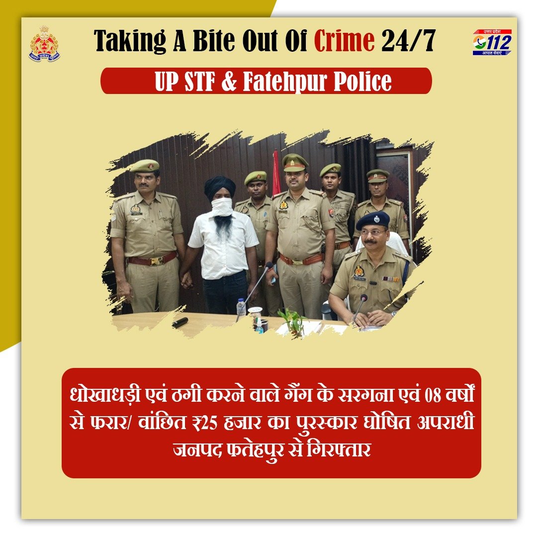 Uppolice's tweet photo. Zero Tolerance Against Crime -

धोखाधड़ी एवं ठगी करने वाले गैंग के सरगना एवं 08 वर्षों से फरार/ वांछित ₹25 हजार के पुरस्कार घोषित अपराधी को @uppstf व @fatehpurpolice के संयुक्त ऑपरेशन के दौरान गिरफ्तार किया गया है।

#GoodWorkUPP
#WellDoneSTF https://t.co/zCjNOJpalc