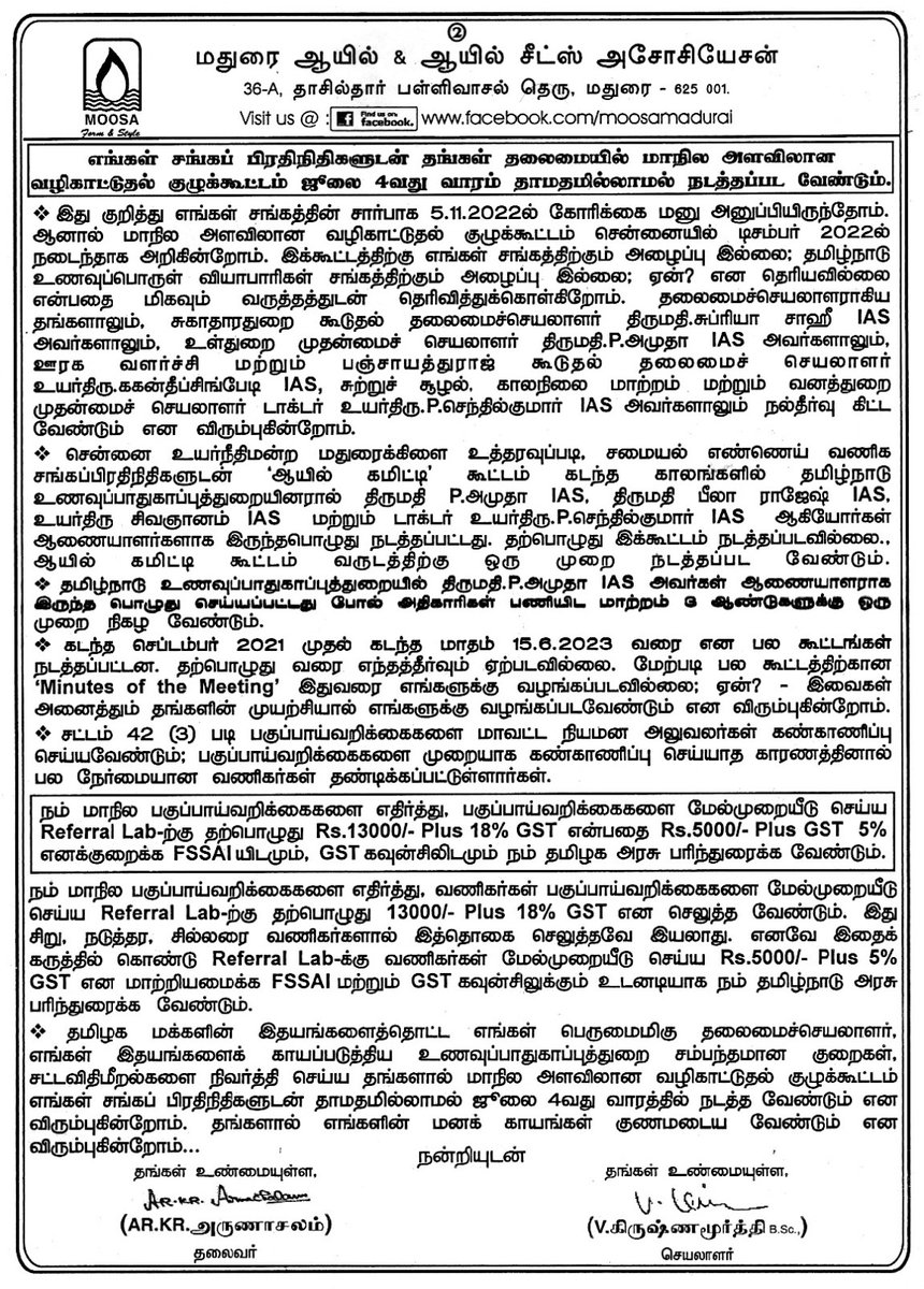 AppuiRamkumar's tweet photo. @mkstalin Please consider our
Madurai oil and oil seeds association's Representation @Udhaystalin @SDMeena_IAS @supriyasahuias @GSBediIAS https://t.co/U1FJaYkXtD