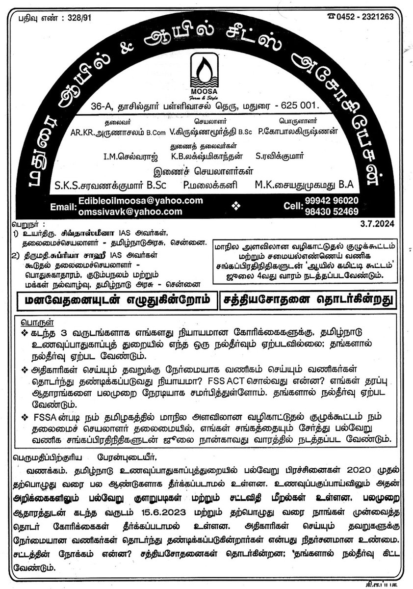 AppuiRamkumar's tweet photo. @AmuthaIas Please consider our
Madurai oil and oil seeds association's Representation https://t.co/FUqhDKGHEN