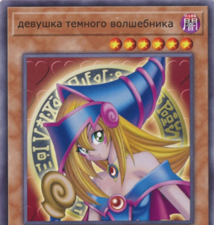 Девушка темного волшебника победит