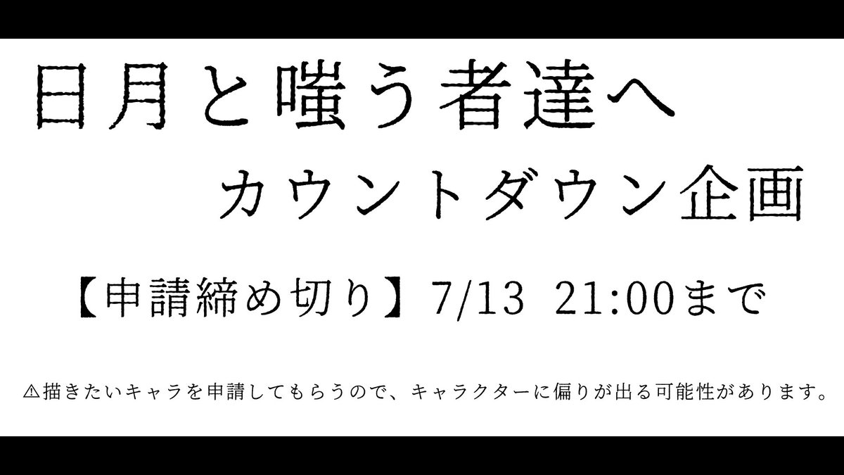 Hituki_Smile's tweet photo. 『一周年カウントダウンイラスト』
FF外の方も申請可能です。

【申請方法】
描きたいキャラ、描きたいイラストの枚数を申請。
↓
反応が来たら申請完了 https://t.co/bdRfKtd95s