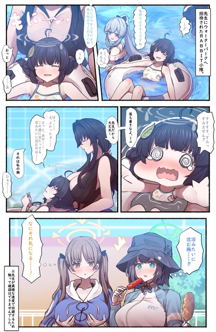 ウォーターパークで過ごすRABBIT小隊と先生。 