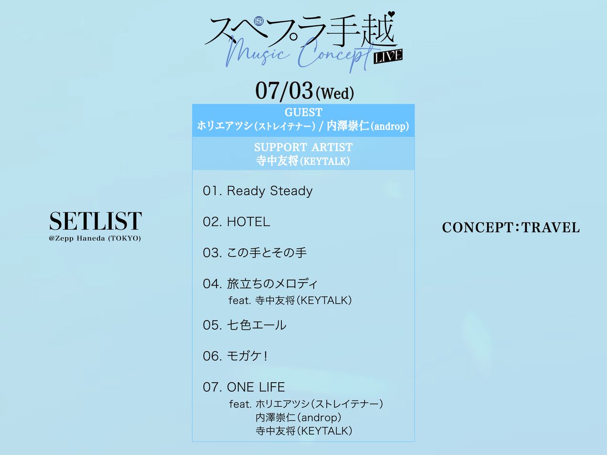 セットリストも公開されましたー！ もし今日のライブを見て原曲が聴き