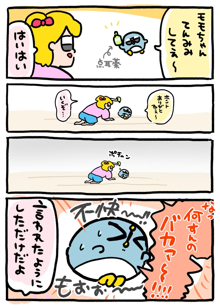 てんみみしました🐧👂 