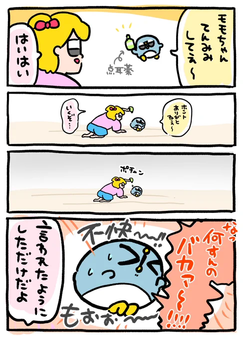 てんみみしました🐧👂 