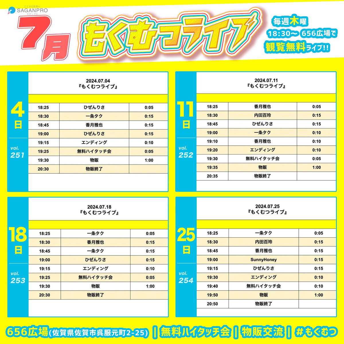 🔔7月 #もくむつ ライブ🔔 ╭━━━━━━━━━━━━━╮ 毎週(木)18