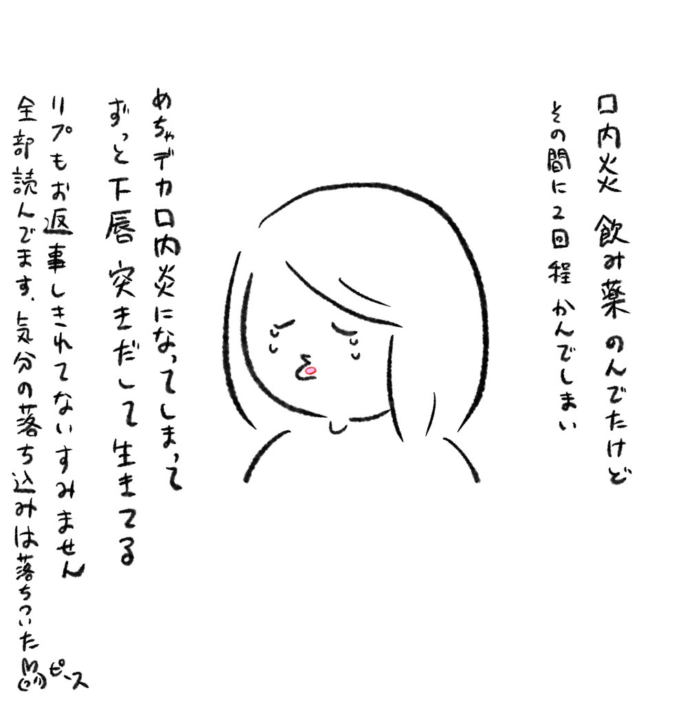 早よ治って… 