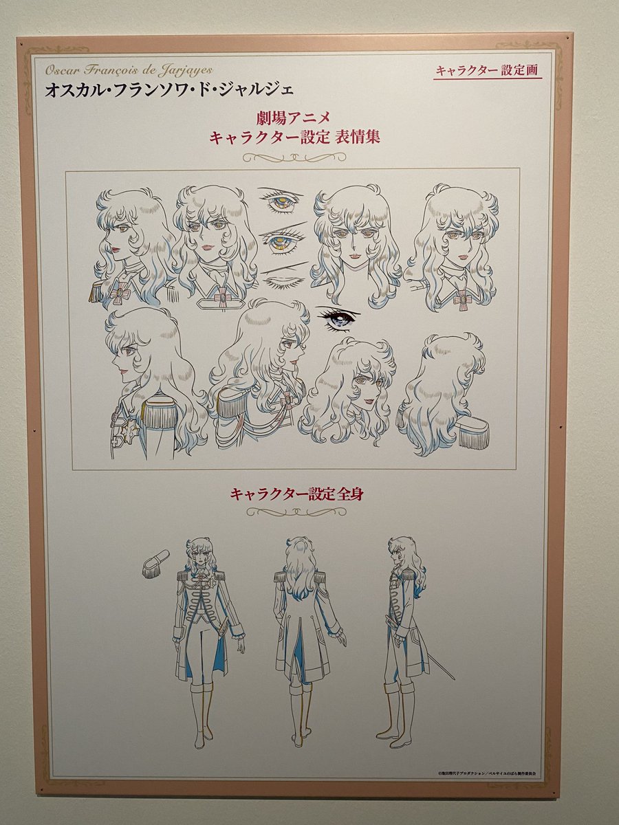 あと一昨年のベルばら展で劇場版アニメの設定画は既に発表されていて、原作準拠だ…✨と喜んだ思い出。特に横顔!✨ 
