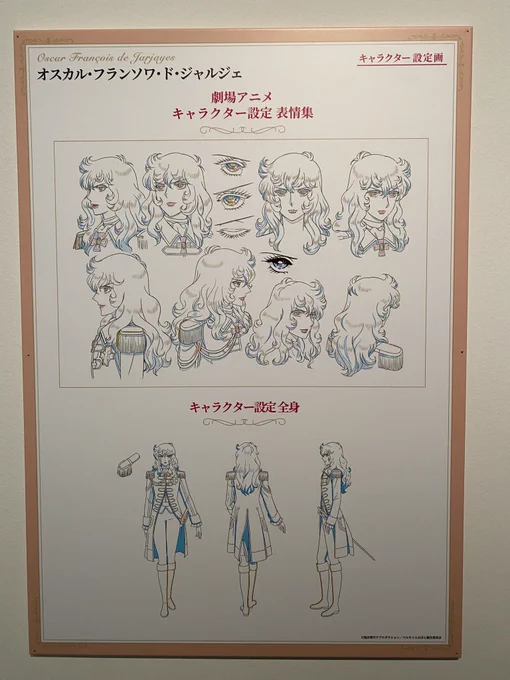 あと一昨年のベルばら展で劇場版アニメの設定画は既に発表されていて、原作準拠だ…✨と喜んだ思い出。特に横顔!✨ 