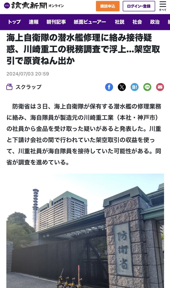culbhouse's tweet photo. 上場企業は監査が義務付け
監査をすり抜ける不正会計の監査の甘さ

川崎重工は過去にも３８年間に２０００件の不正を行っていた

大阪国税局の税務調査で発覚。２０２４年３月期までの６年間で十数億円の架空取引を指摘。法人税の追徴税額は約６億円。に上るという。架空取引は複数の業者と。 https://t.co/h5XcXjtnSs