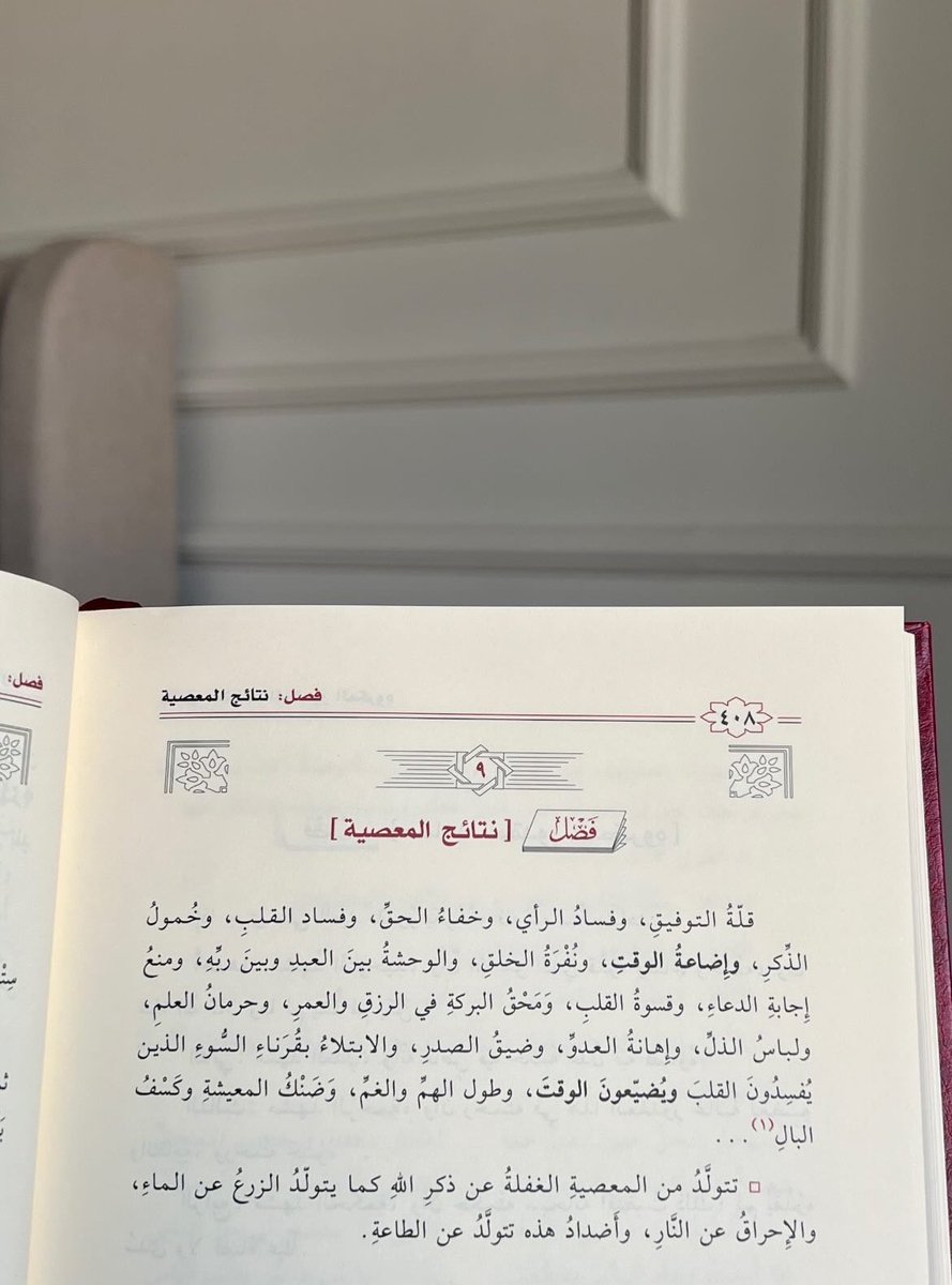 لو لم يكُن للذنوب عقوبة إلا شعور العبد بوحشة بينه وبينَ ربه، وفقدانه لسكينة قلبه، وضِيق صدره، وثُقل العِبادة، والخوف من الجزاء، وحُزنه على ضعف نفسِه وعلى أن الصالحين ساروا ووقف! وقلبه مُشتت، ويومه منزوع البركة .. لكفى بذلك رادع عن الذنوب والمعاصي .. لكن الإنسان ظلُومٌ جهُول !