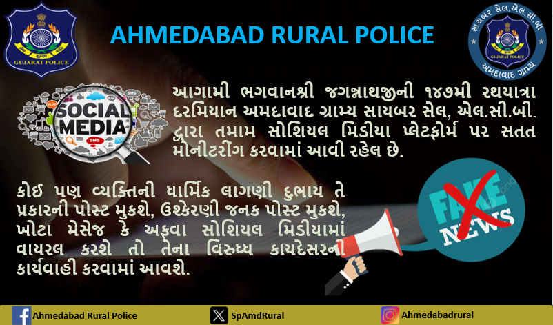 Ahmedabad Police warn against posting religiously offensive content regarding Rath Yatra