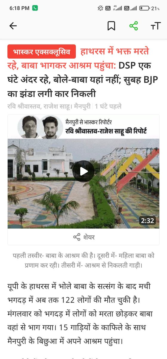 AnujPalAAP's tweet photo. क्या बाबा को लेने कोई बीजेपी का नेता आया ??
गाड़ी संख्या - DL CN-8756 मे बाबा गया
और इस गाड़ी पर बीजेपी का झण्डा था
मै उत्तर प्रदेश के माननीय मुख्यमंत्री जी से पूछता हु किसकी थी ये गाड़ी इस पर सख्त ऐक्शन लीजिये
#हाथरसभगदड़ #aapup #YogiAdityanath @CMOfficeUP @AAPUttarPradesh https://t.co/N1Kip1HBQf