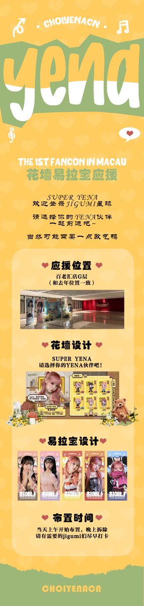 THE FIRST FANCON IN MACAU
✨서포트 공지✨

PART. 3  💐 포토 존 &amp; 배너 이벤트 💐

📍위치：
2/F foyer X （百老汇 G 층 ）

⚠️ 상황에 따라 전시가 변경될 수 있습니다.

#최예나  #예나
#崔叡娜  #YENA