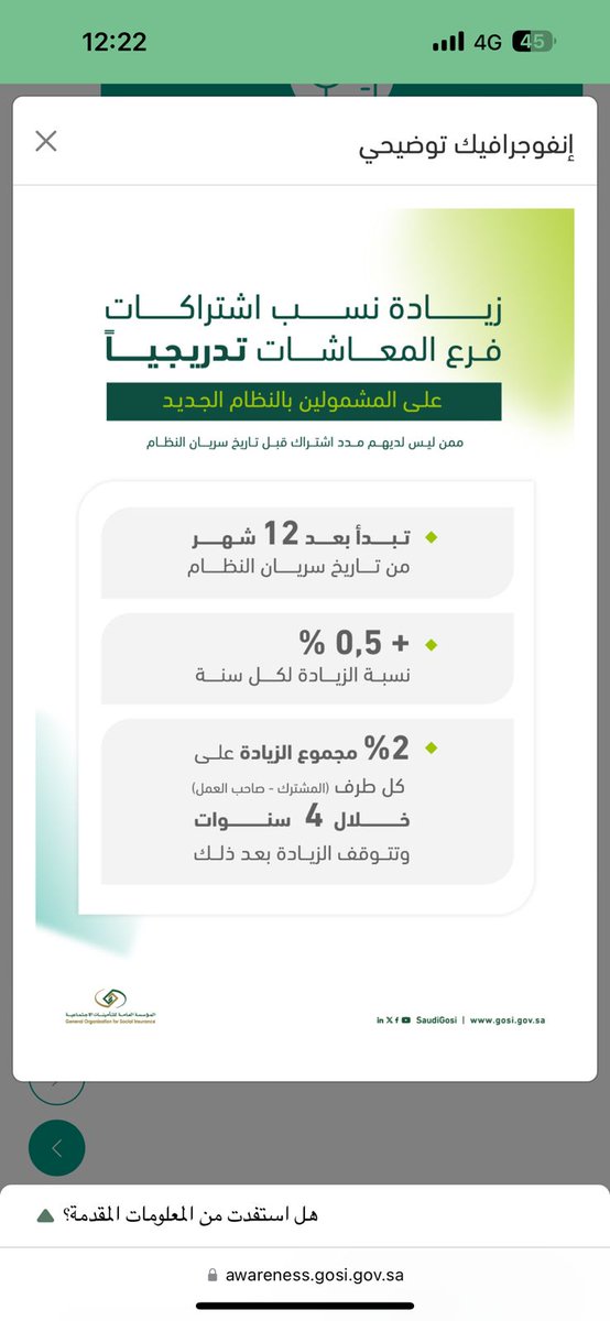 abcd13200's tweet photo. تبدأ بعد 12 شهر استقطاع نسبة الاشتراك على الموظف وصاحب العمل 0,5% لكل سنة خلال اربع سنوات 
زيادة الاستقطاع 
على الموظف 2% 
سوف يصبح من 9,75 إلى 11,75 تخصم من الراتب 

على صاحب العمل 2% 
سوف يصبح من 11,75 إلى 13,75 https://t.co/j953g7X1Y7