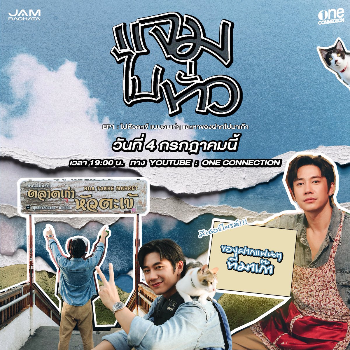 RachataJam's tweet image. 